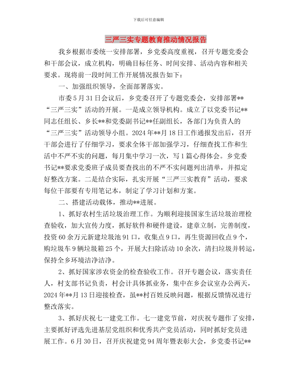 三严三实专题教育情况报告与三严三实专题教育推进情况报告汇编_第3页