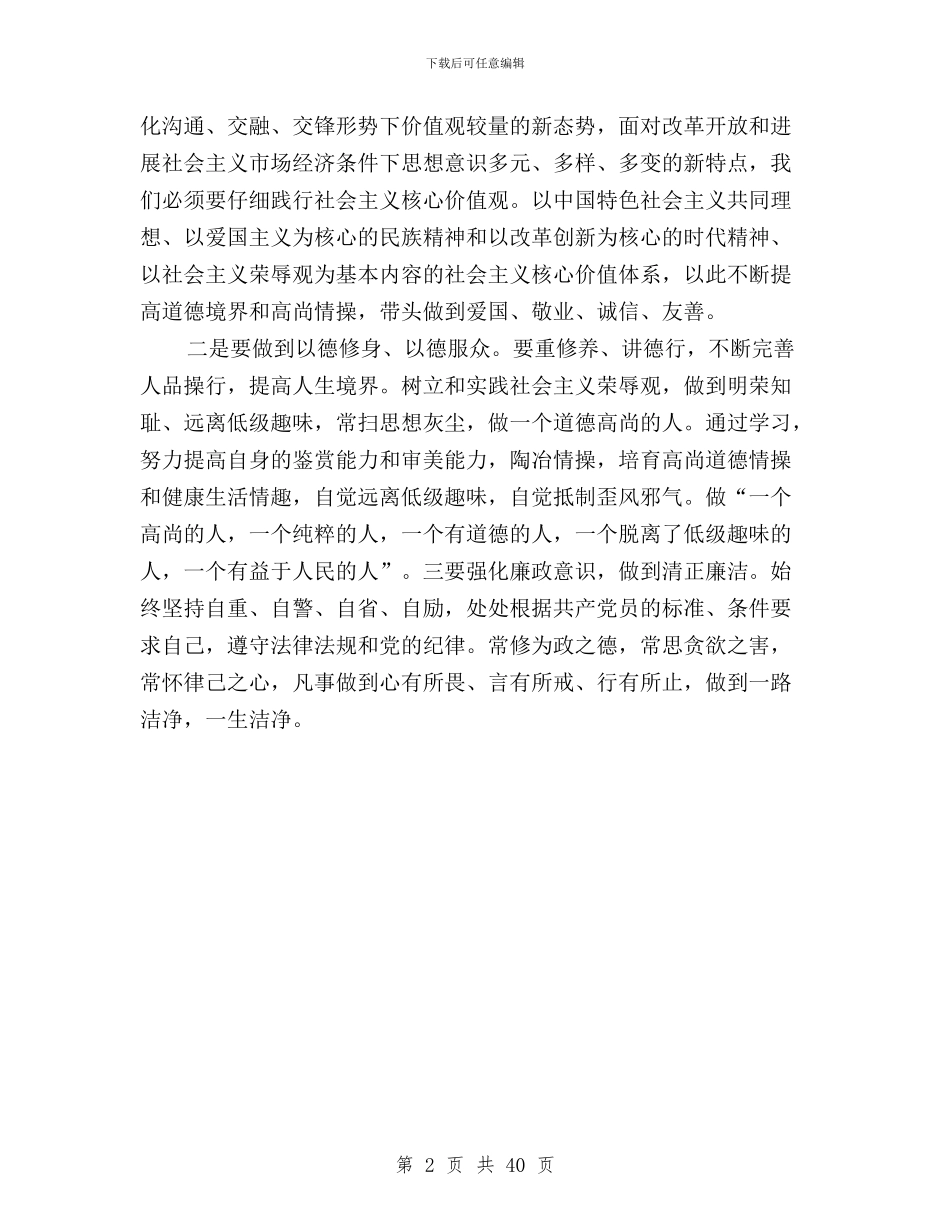 三严三实专题教育收获与三严三实专题教育方案6篇汇编_第2页