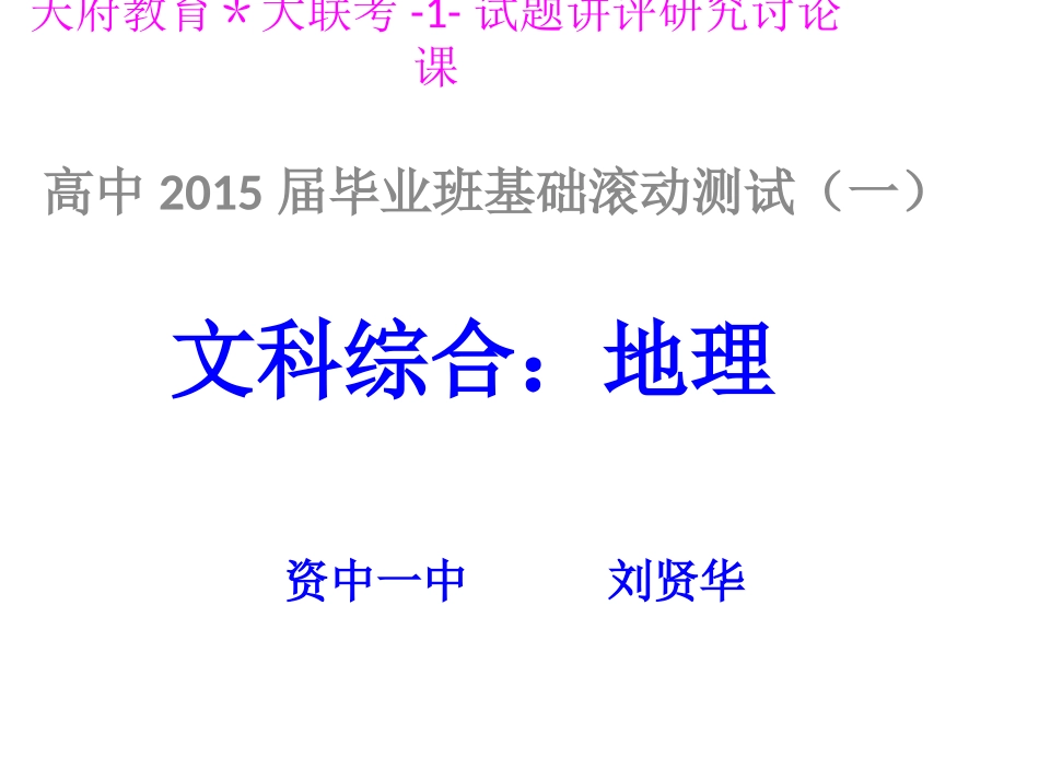 天府教育＊大联考(一）_第1页