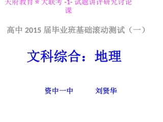 天府教育＊大联考(一）