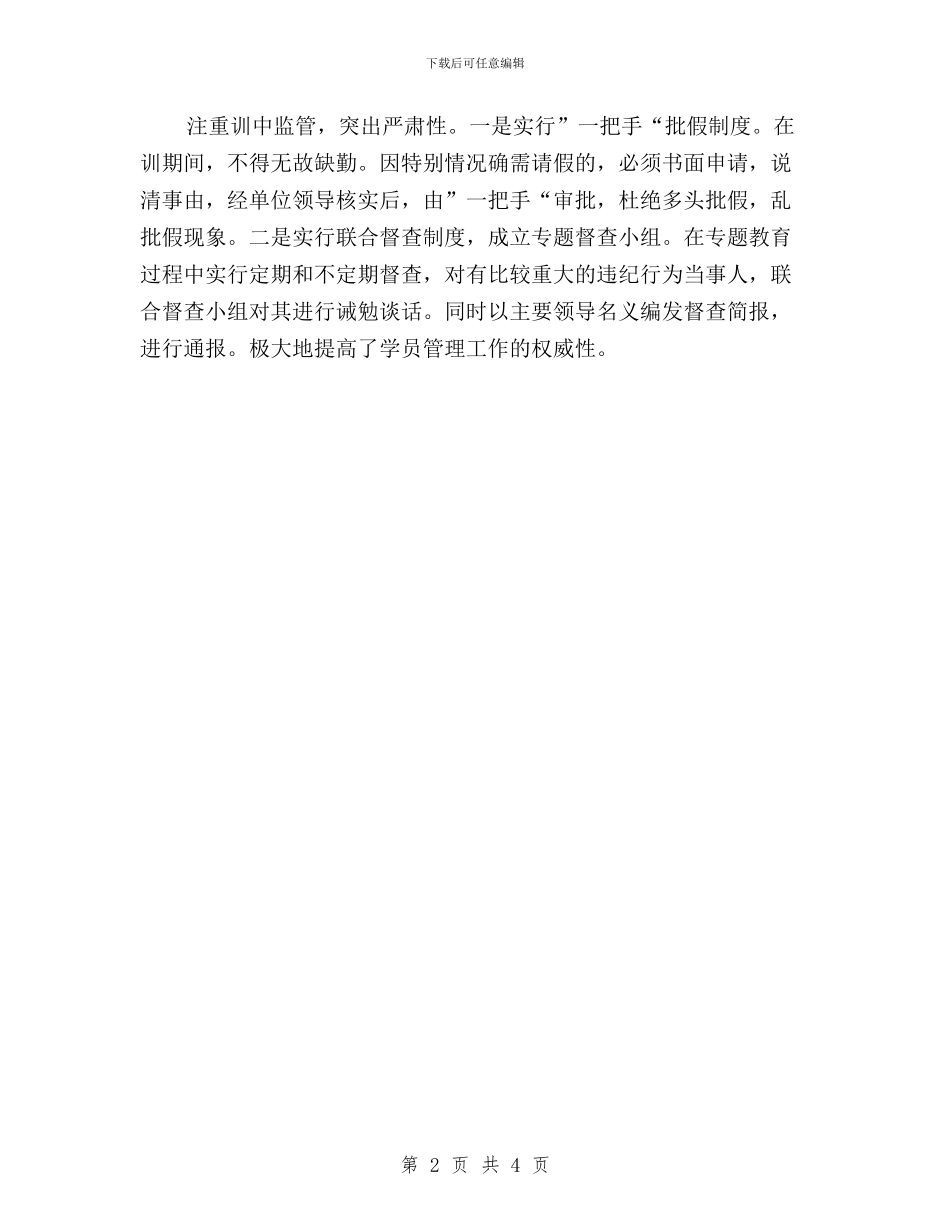 三严三实专题教育汇报材料与三严三实专题教育第一专题学习研讨通知汇编_第2页