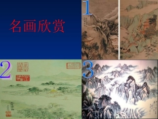 《绝品》教学案例及课件制作