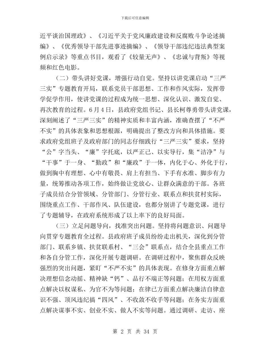 三严三实专题教育活动情况汇报与三严三实专题教育活动方案7篇汇编_第2页