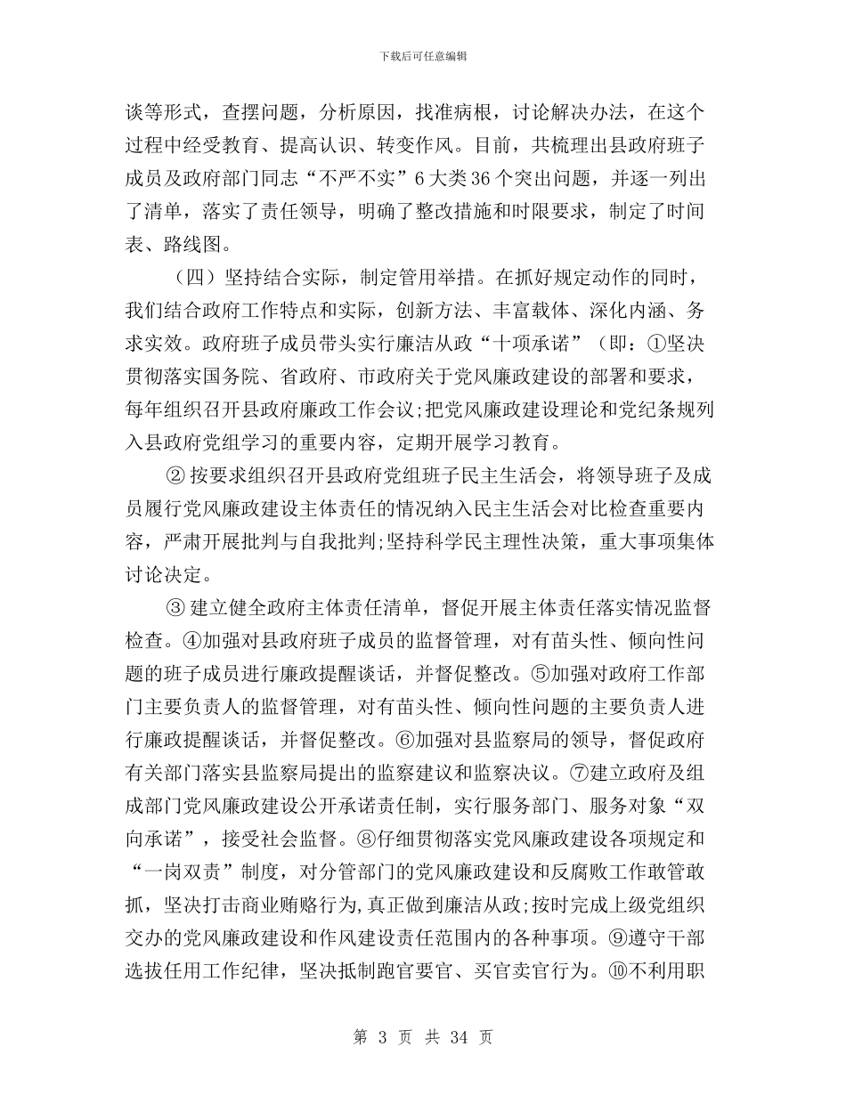 三严三实专题教育活动情况汇报与三严三实专题教育活动方案7篇汇编_第3页