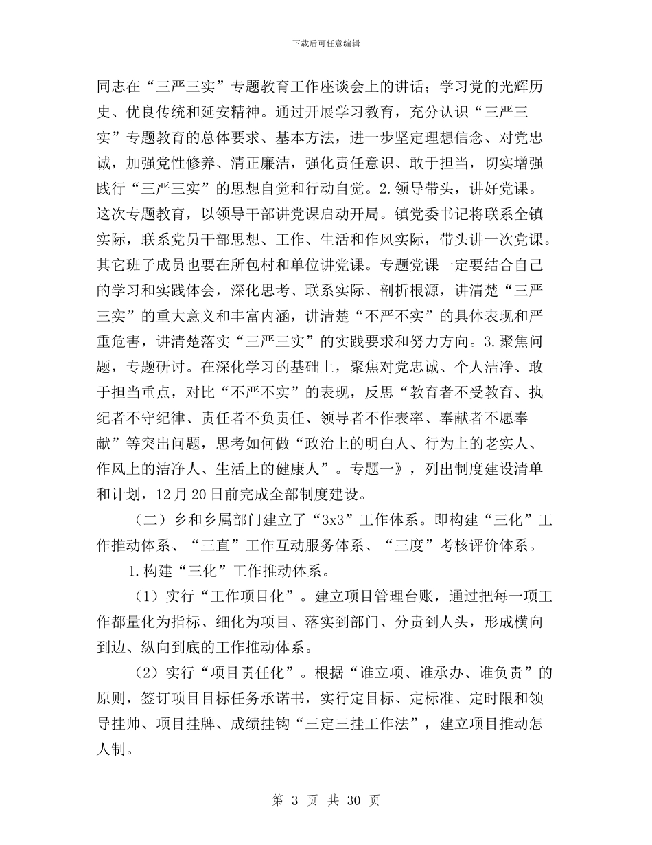 三严三实专题教育活动方案7篇与三严三实专题教育活动社会宣传工作实施方案汇编_第3页