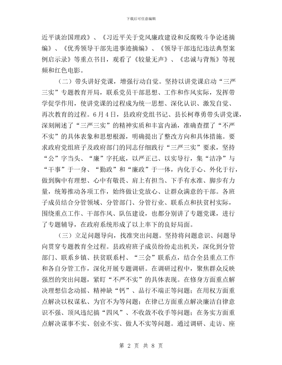 三严三实专题教育活动情况汇报与三严三实专题教育活动社会宣传工作实施方案汇编_第2页