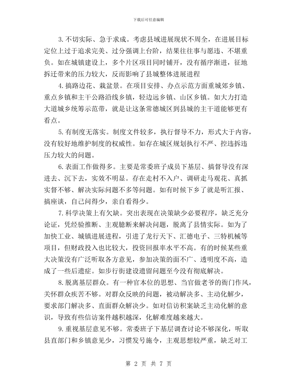 三严三实专题教育活动调研报告2024最新与三严三实专题教育活动通知汇编_第2页