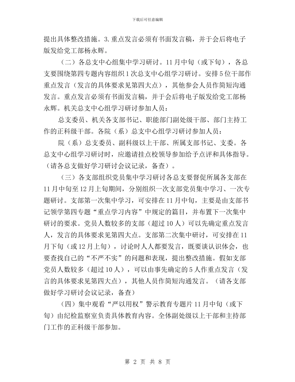 三严三实专题教育第四专题学习研讨方案与三严三实专题汇报材料汇编_第2页