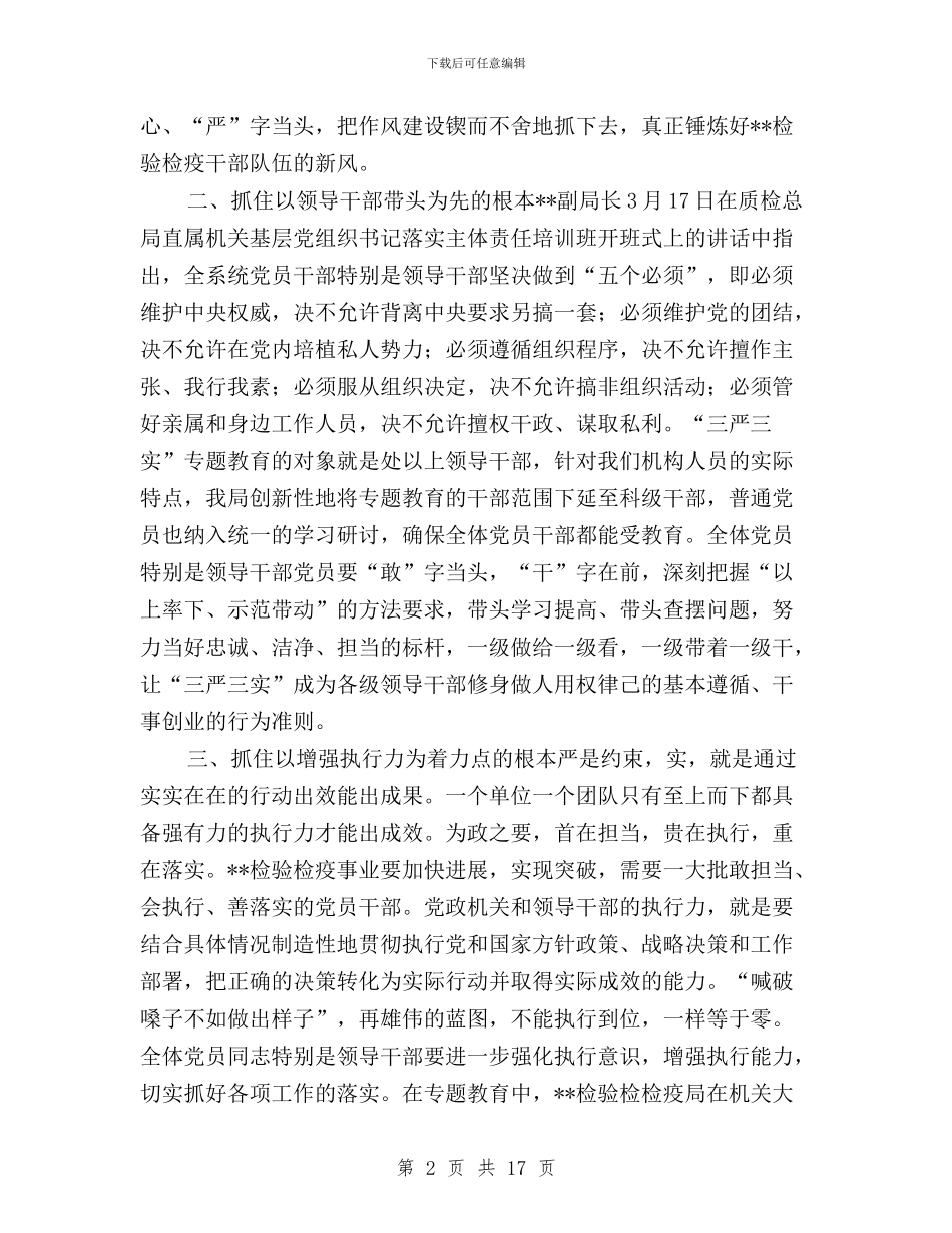 三严三实专题教育经验材料四篇与三严三实专题教育网站汇编_第2页