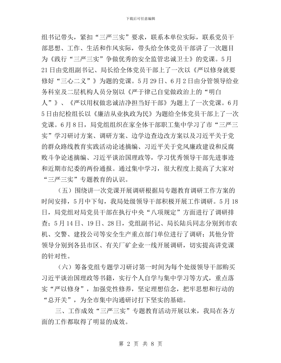 三严三实专题教育阶段工作情况报告与三严三实专题教育阶段工作情况报告范文汇编_第2页