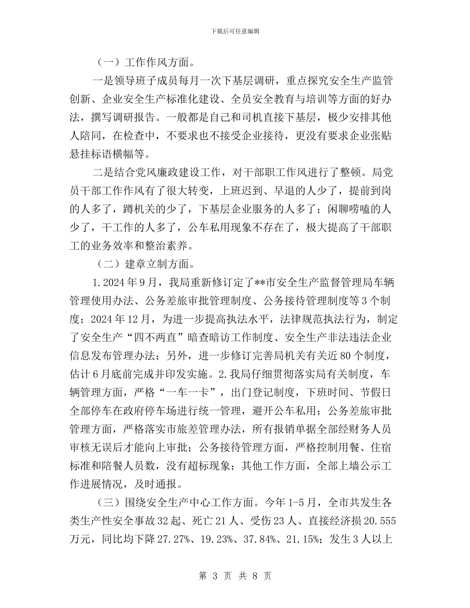 三严三实专题教育阶段工作情况报告与三严三实专题教育阶段工作情况报告范文汇编_第3页