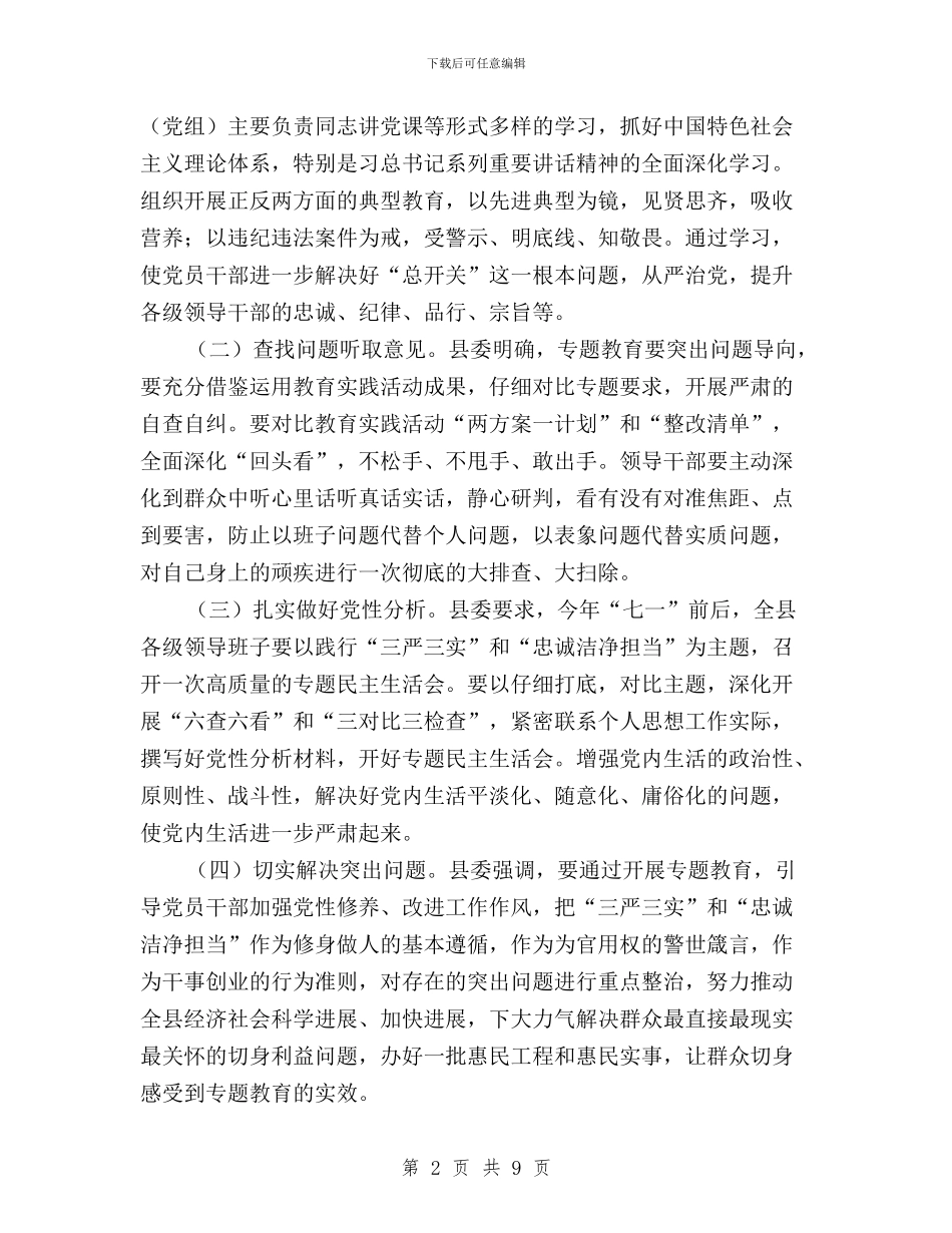 三严三实专题教育讲话与三严三实专题教育阶段工作情况报告汇编_第2页