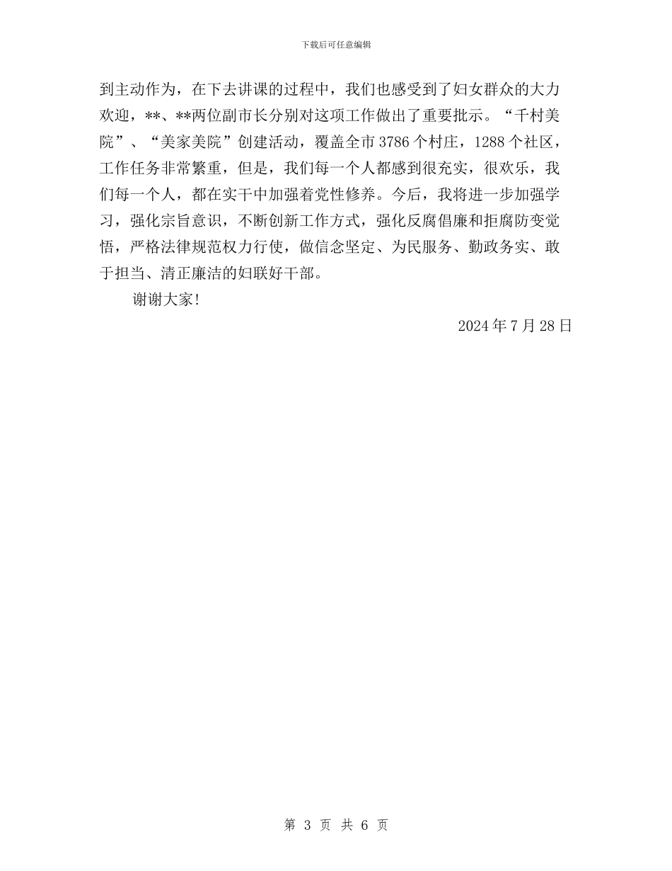 三严三实专题活动学习体会：全心全意服务妇女群众与三严三实严于律己专题研讨会发言稿汇编_第3页