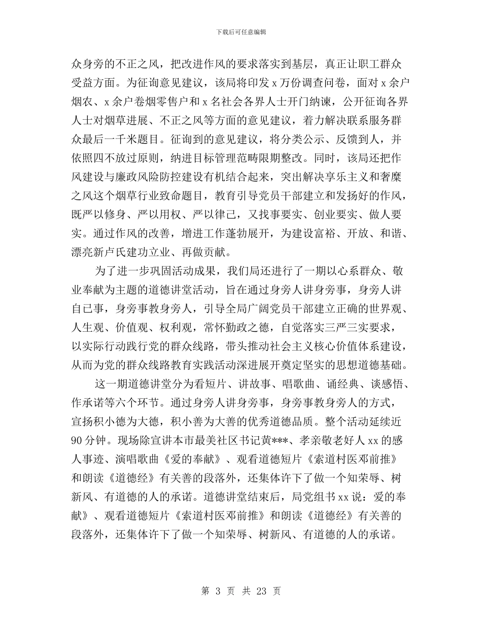 三严三实专题活动总结与三严三实专题辅导报告汇编_第3页