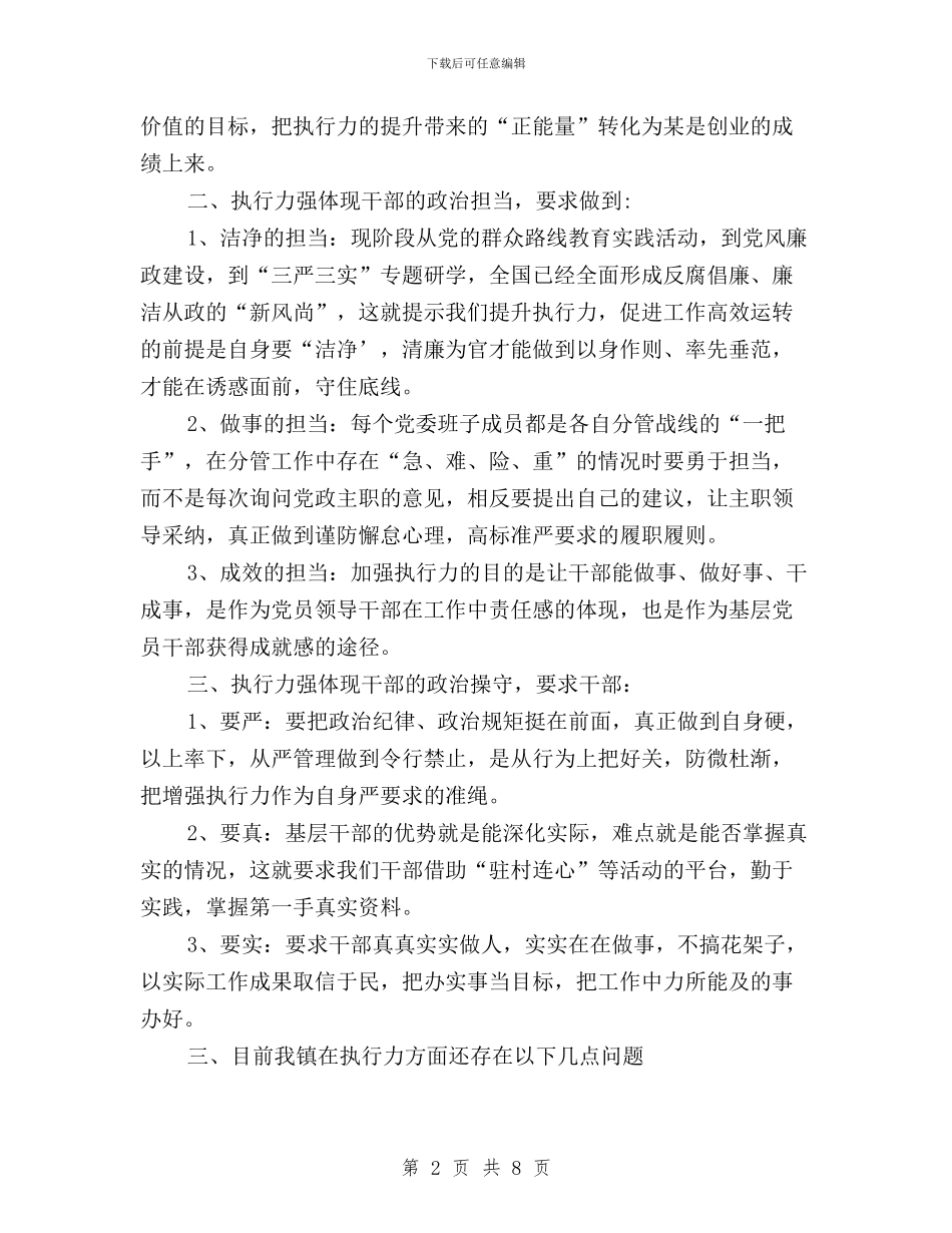 三严三实专题研学发言与三严三实专题研讨交流发言材料汇编_第2页