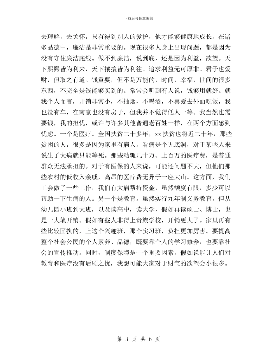 三严三实专题研讨会发言稿：独善其身与三严三实专题研讨发言稿汇编_第3页