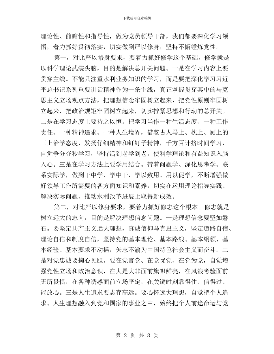 三严三实专题研讨心得体会笔记与三严三实专题研讨心得体会纪检组长汇编_第2页