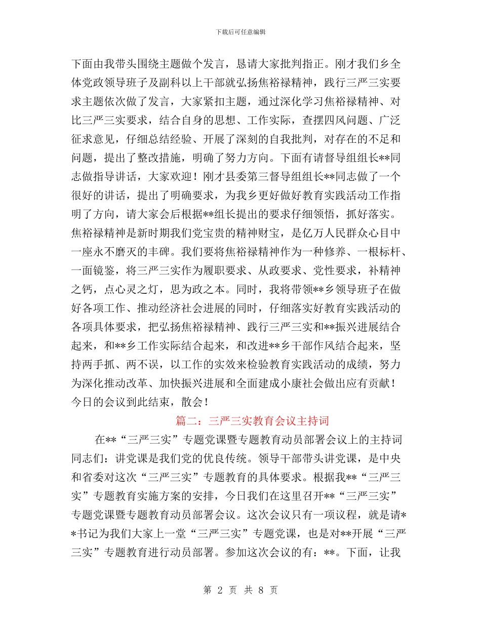 三严三实专题研讨议程与三严三实专题调研报告汇编_第2页