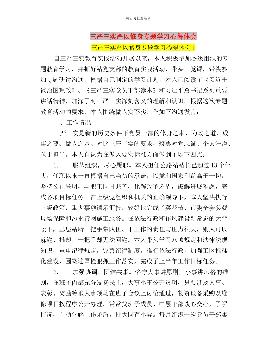 三严三实严于律己分析材料范文与三严三实严以修身专题学习心得体会汇编_第3页