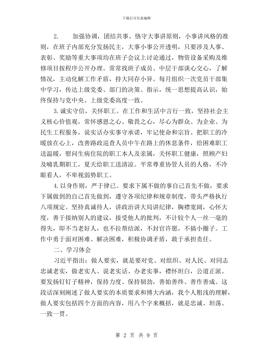 三严三实严以修身专题学习心得体会与三严三实严以修身专题教育活动学习体会汇编_第2页