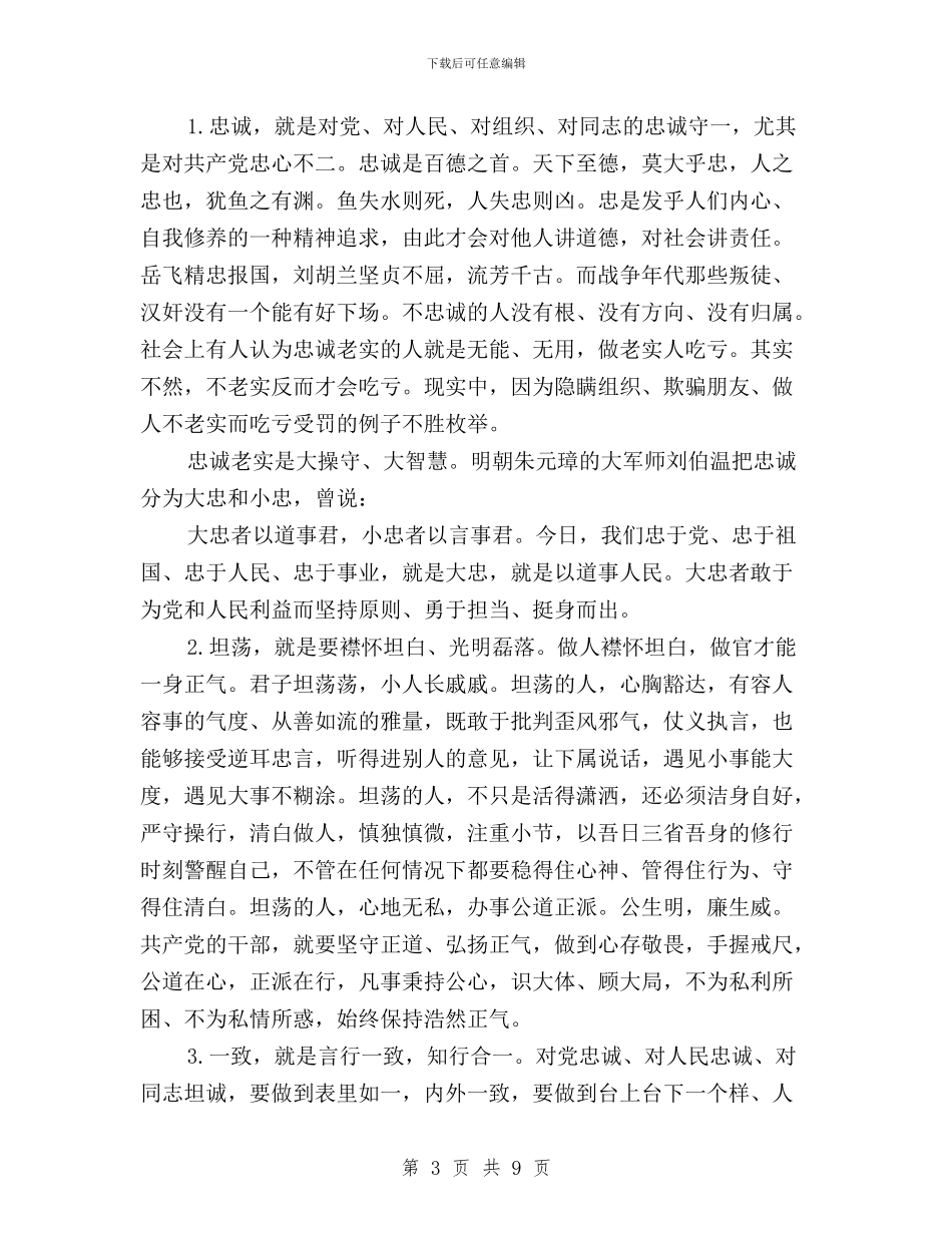 三严三实严以修身专题学习心得体会与三严三实严以修身专题教育活动学习体会汇编_第3页