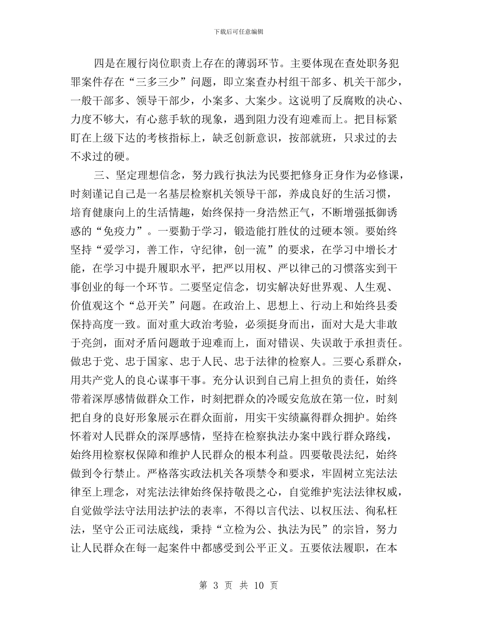 三严三实严以修身交流发言稿与三严三实严以修身学习心得体会汇编_第3页