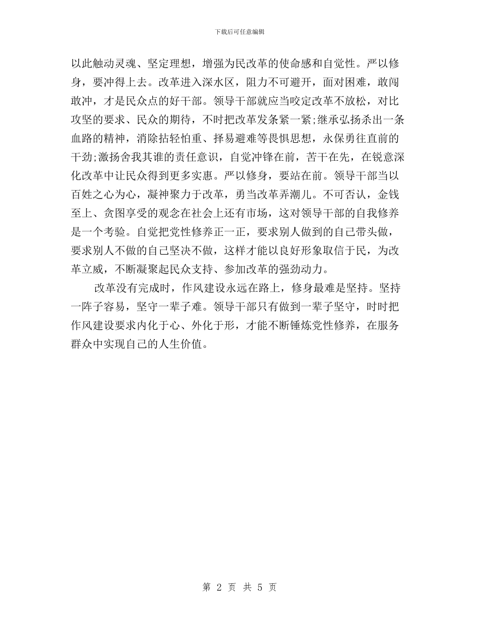 三严三实严以修身心得体会范文与三严三实严以修身研讨会发言材料汇编_第2页