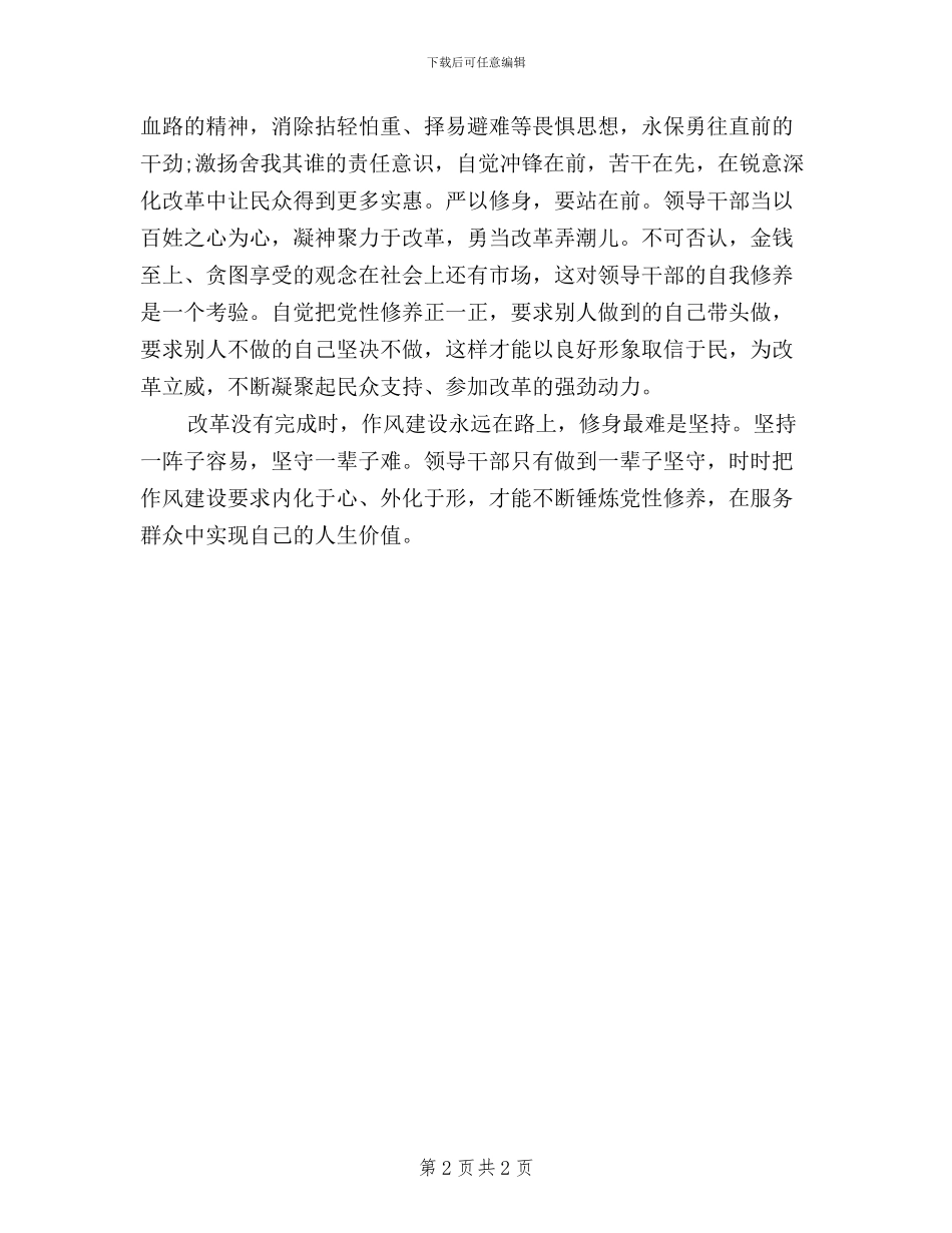 三严三实严以修身心得体会范文_第2页