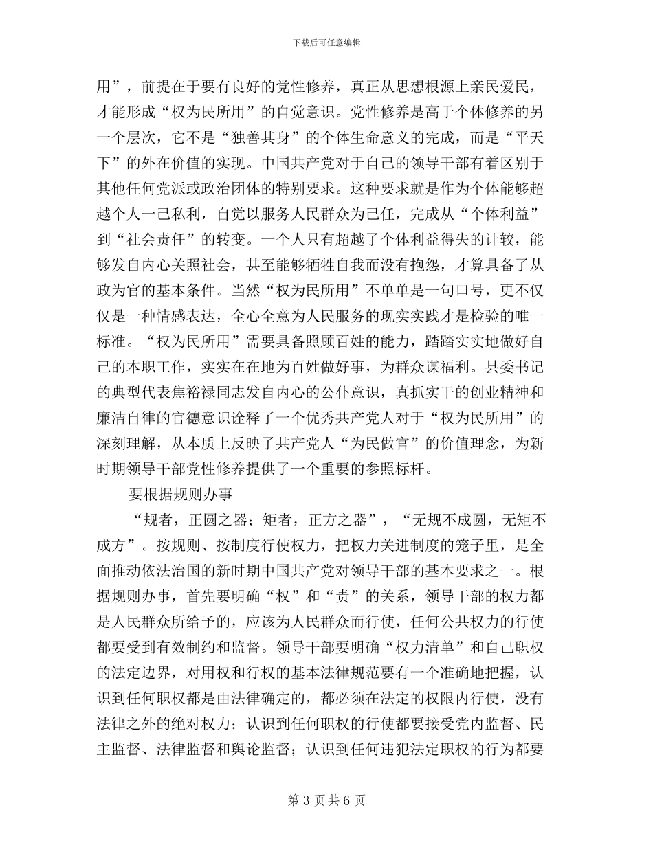 三严三实严以用权学习心得体会_第3页