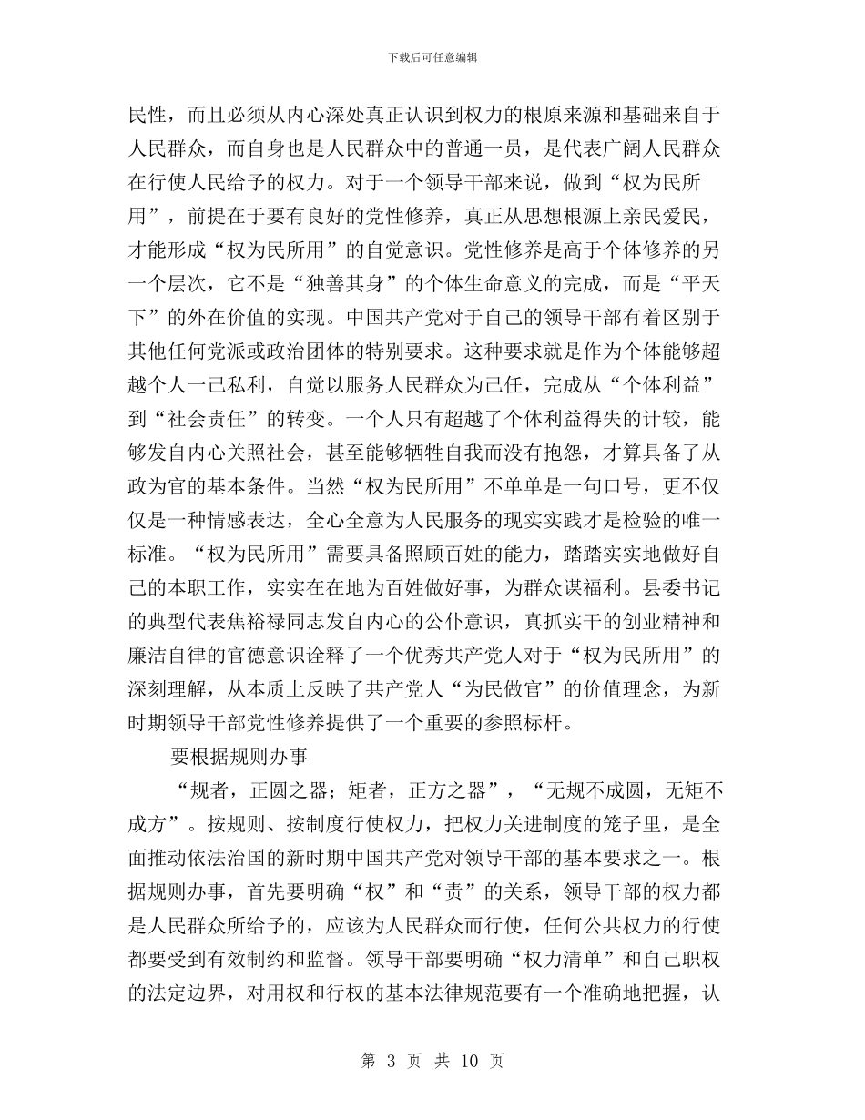 三严三实严以用权学习心得体会与三严三实严以用权心得体会800字汇编_第3页