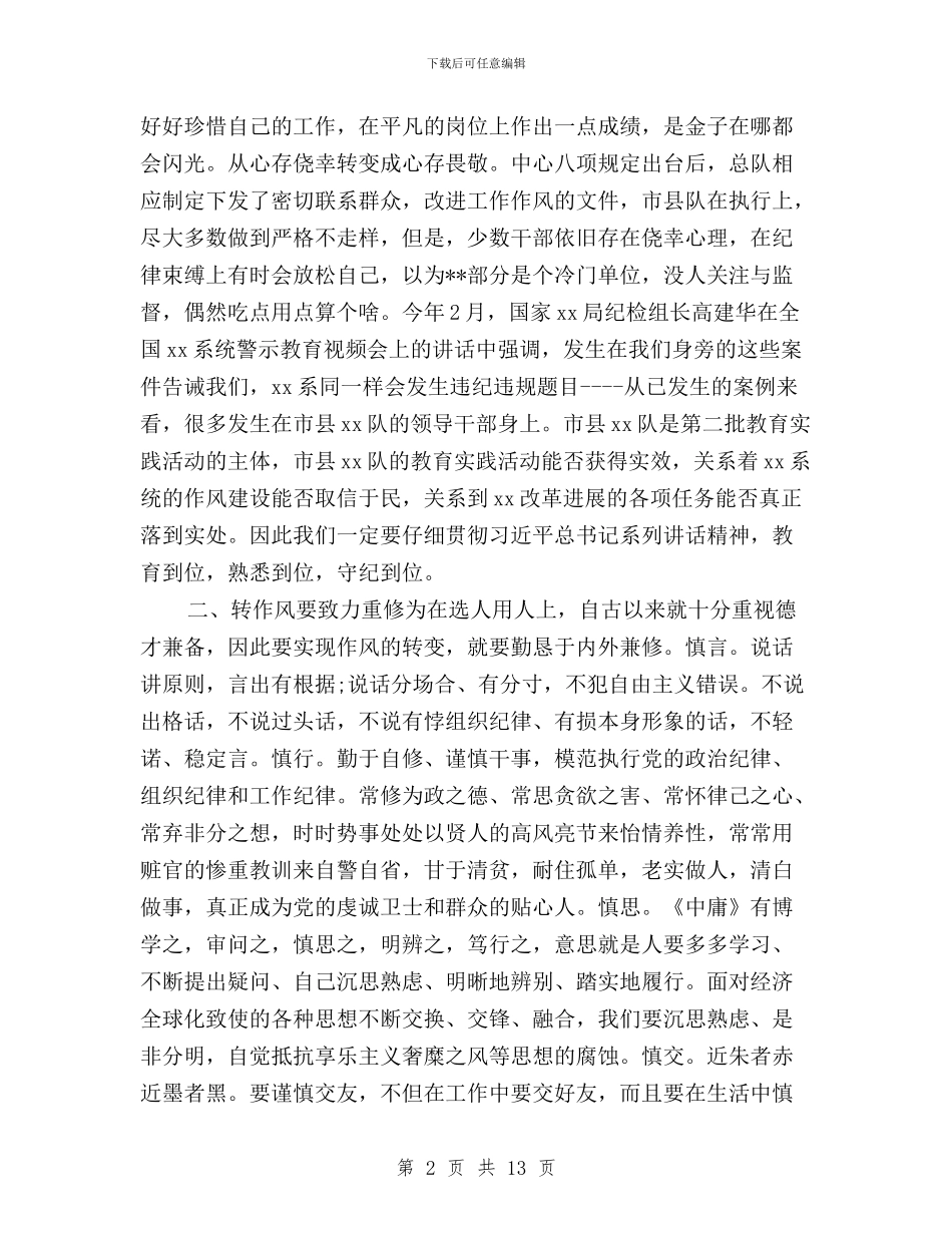 三严三实个人学习总结与三严三实个人学习计划汇编_第2页