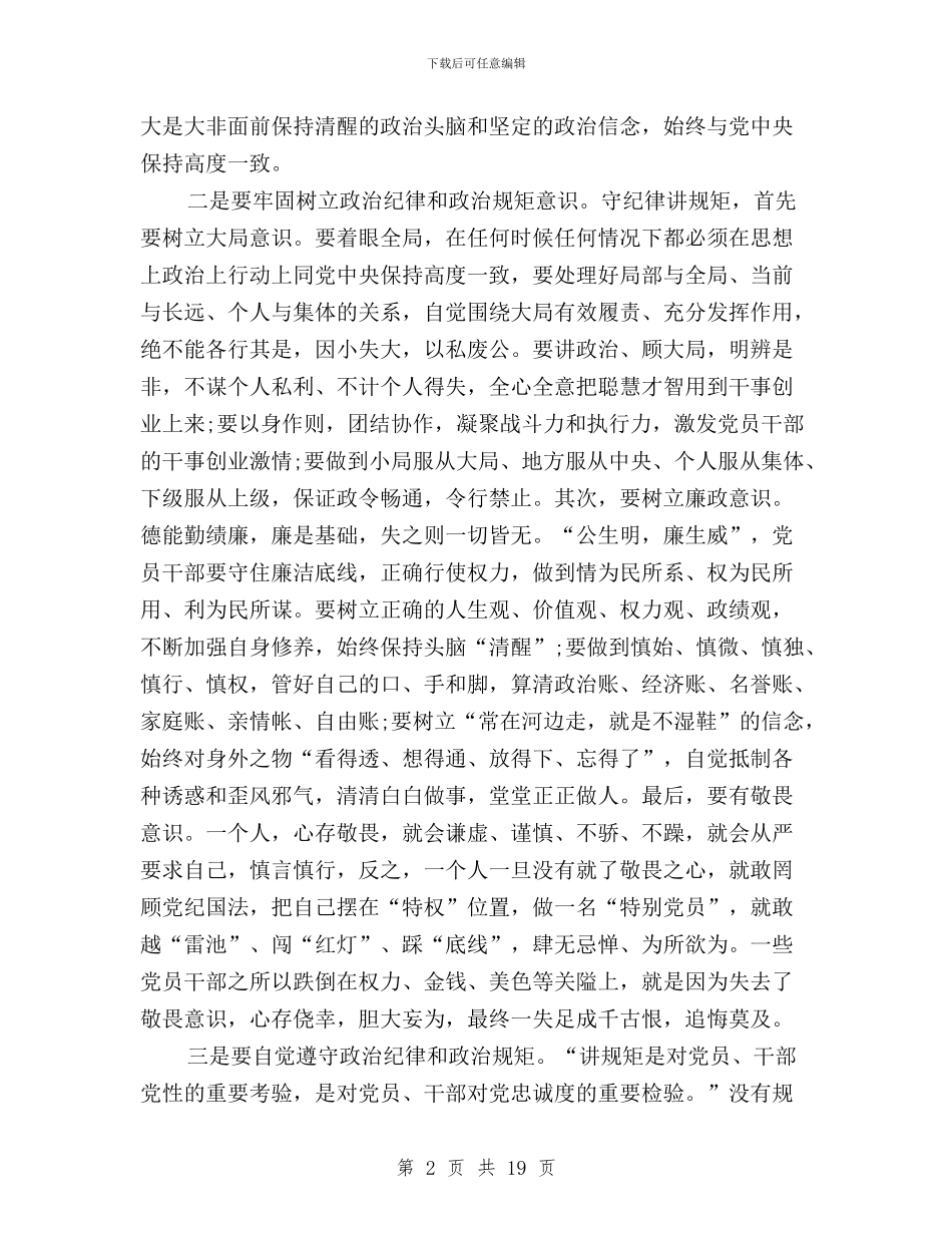 三严三实严守政治规矩与三严三实严守纪律规矩汇编_第2页