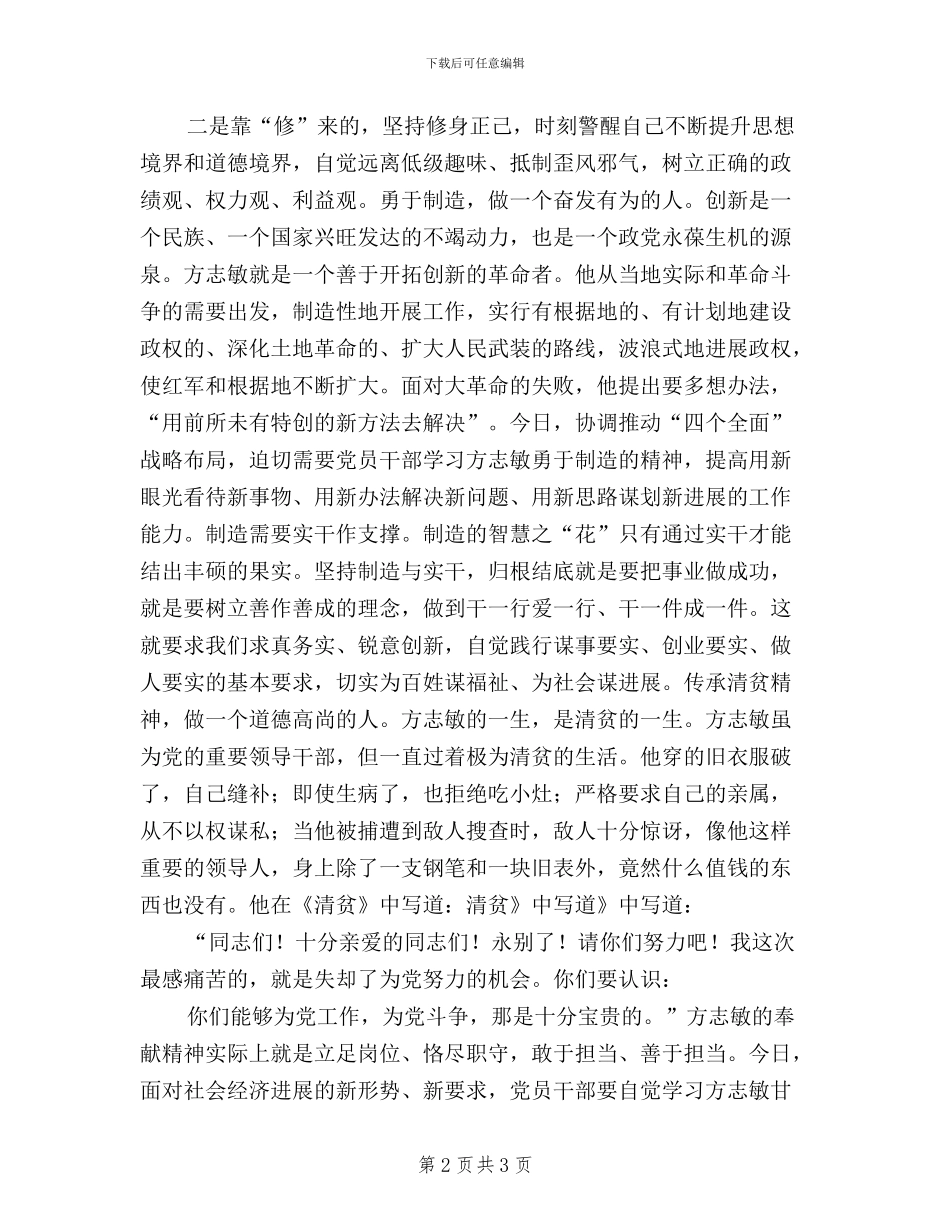 三严三实个人事迹材料_第2页