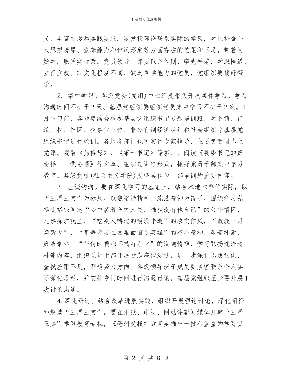 三严三实个人学习计划表与三严三实学习计划汇编_第2页