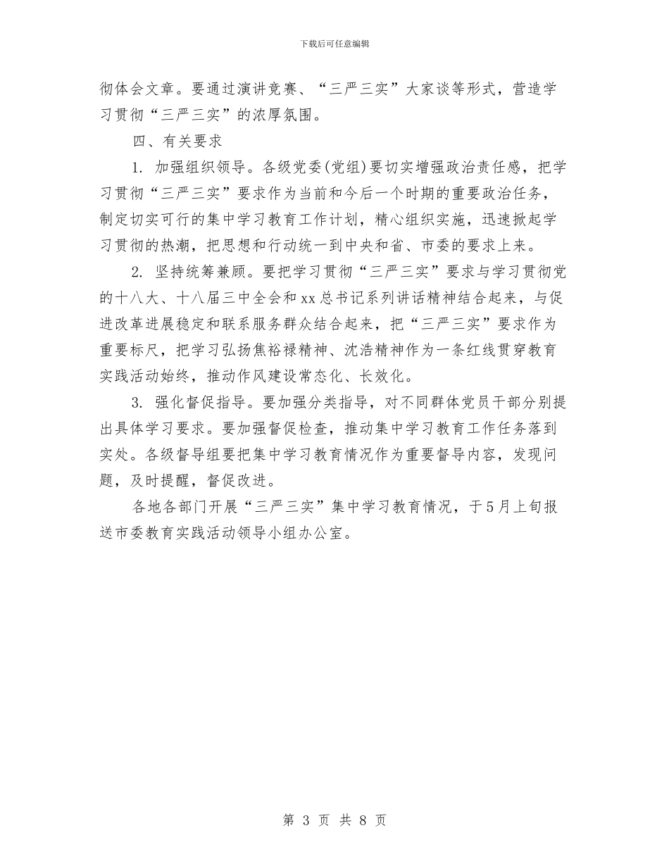 三严三实个人学习计划表与三严三实学习计划汇编_第3页