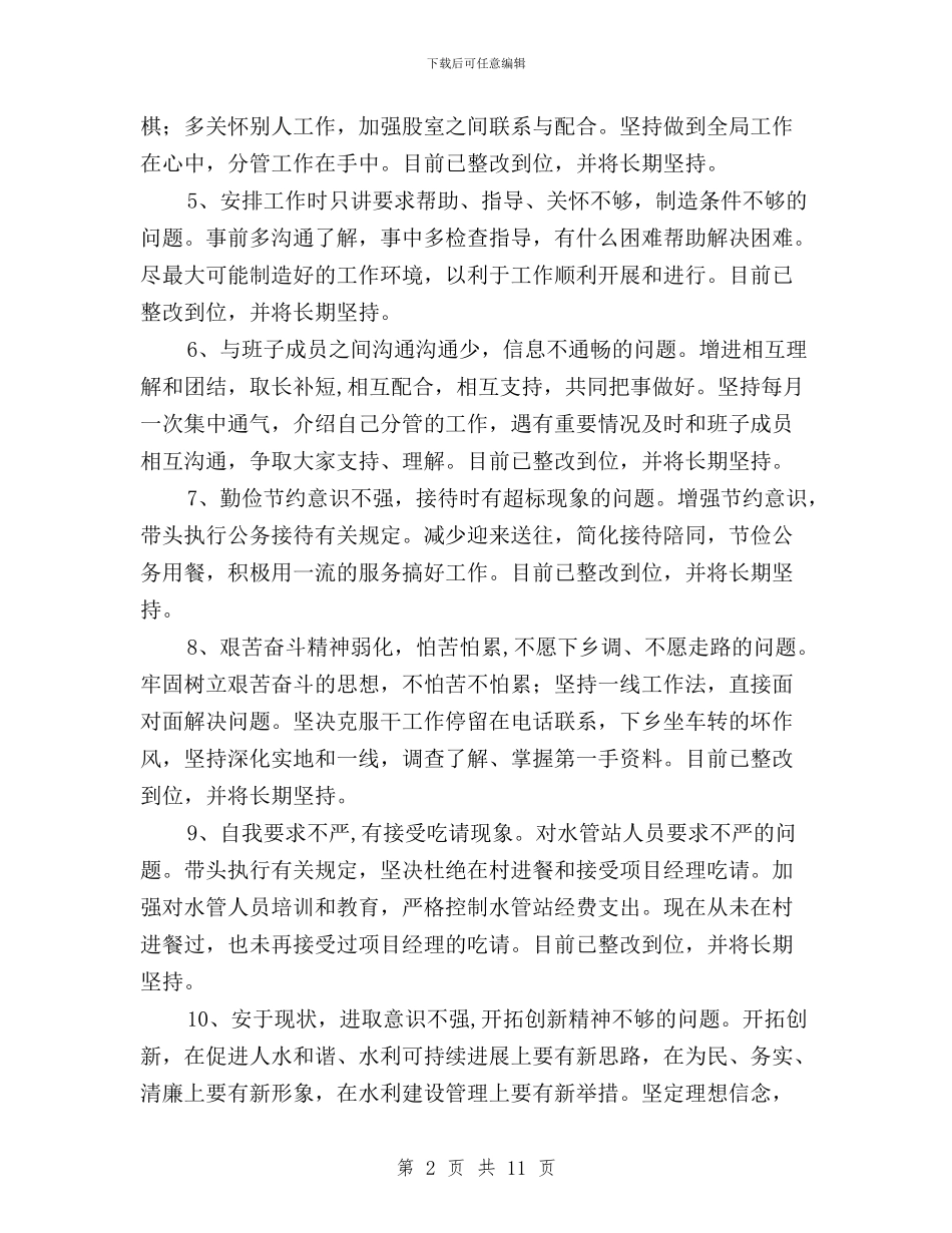 三严三实个人发言提纲与三严三实个人学习总结范文汇编_第2页