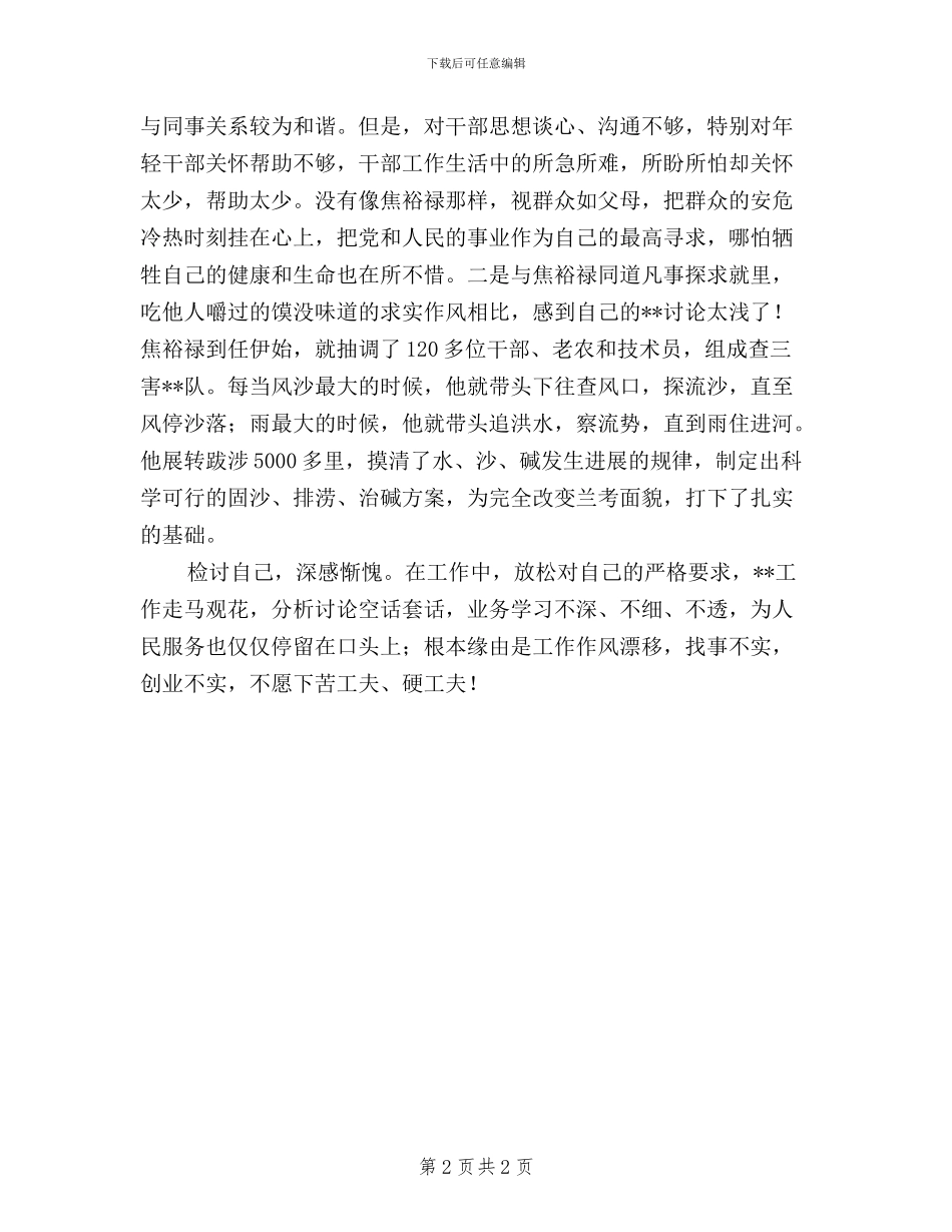 三严三实个人心得体会_第2页