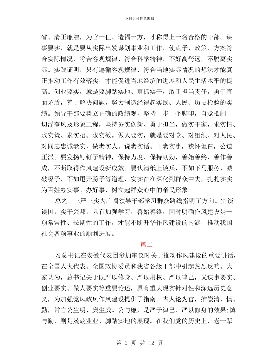 三严三实个人对照自查报告与三严三实个人心得体会四篇汇编_第2页