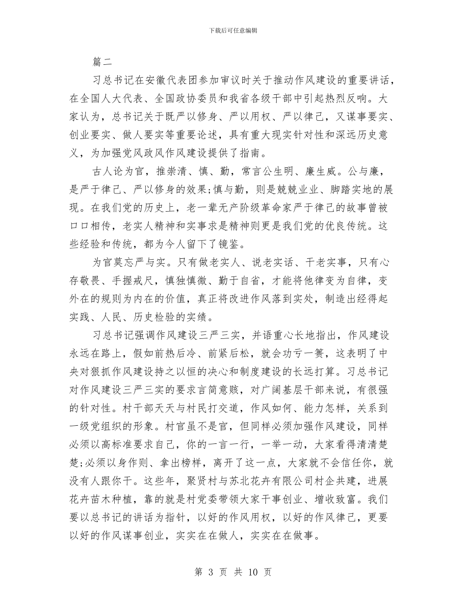 三严三实个人对照自查报告1与三严三实个人的自查报告汇编_第3页