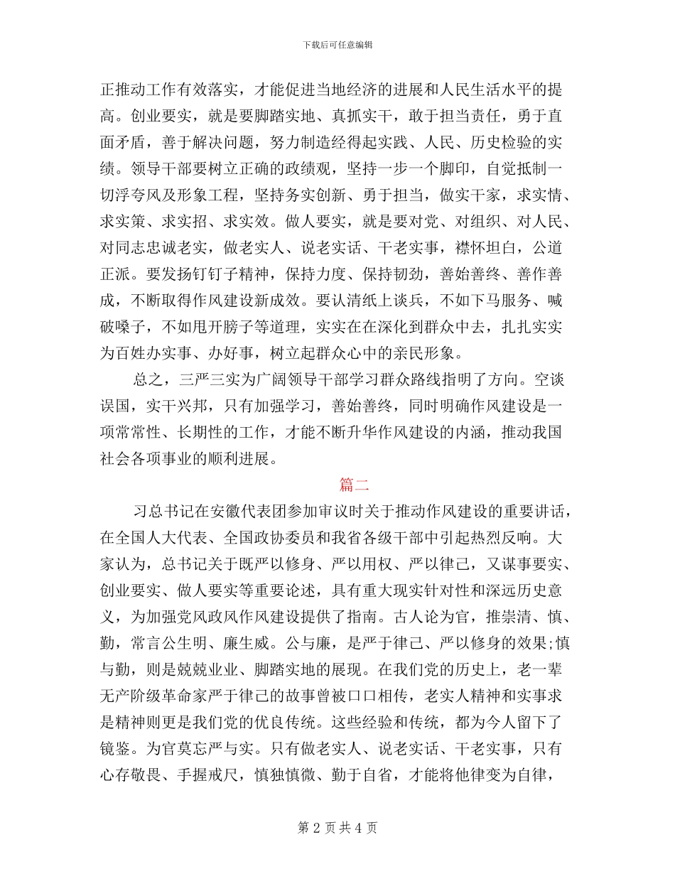 三严三实个人对照自查报告_第2页