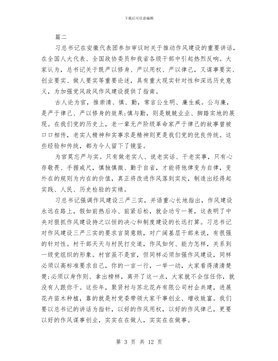 三严三实个人对照自查报告1与三严三实个人自我剖析报告汇编_第3页