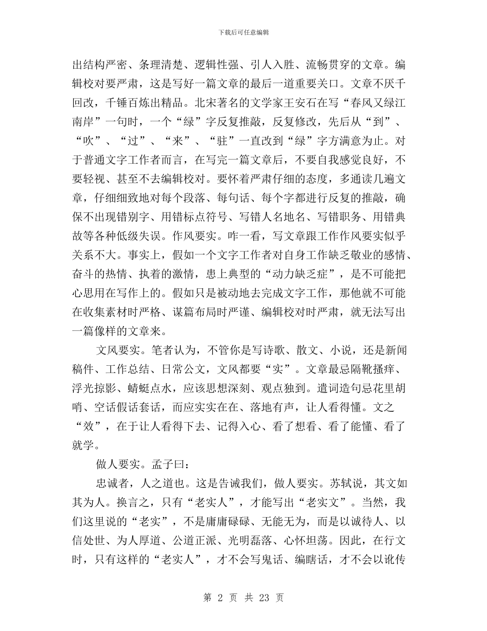 三严三实个人心得体会范文与三严三实个人整改报告汇编_第2页