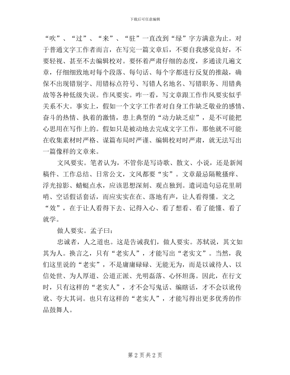 三严三实个人心得体会范文_第2页