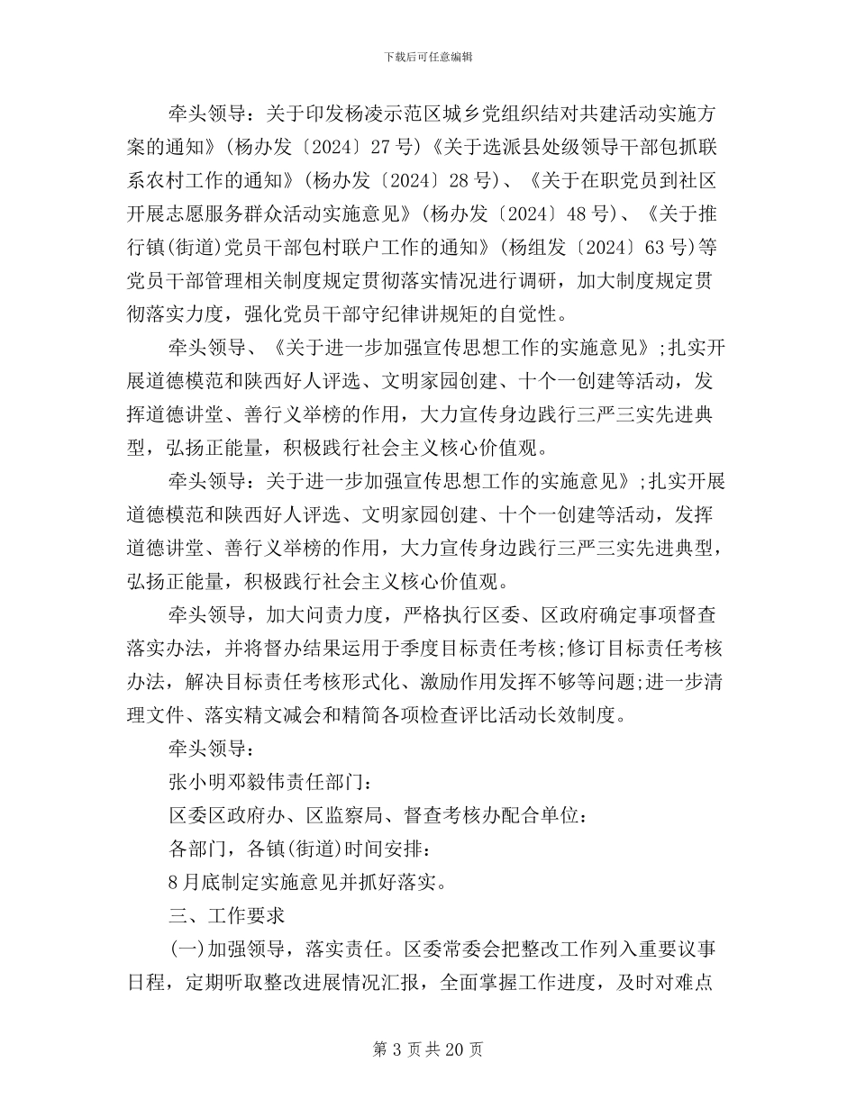 三严三实个人整改报告_第3页