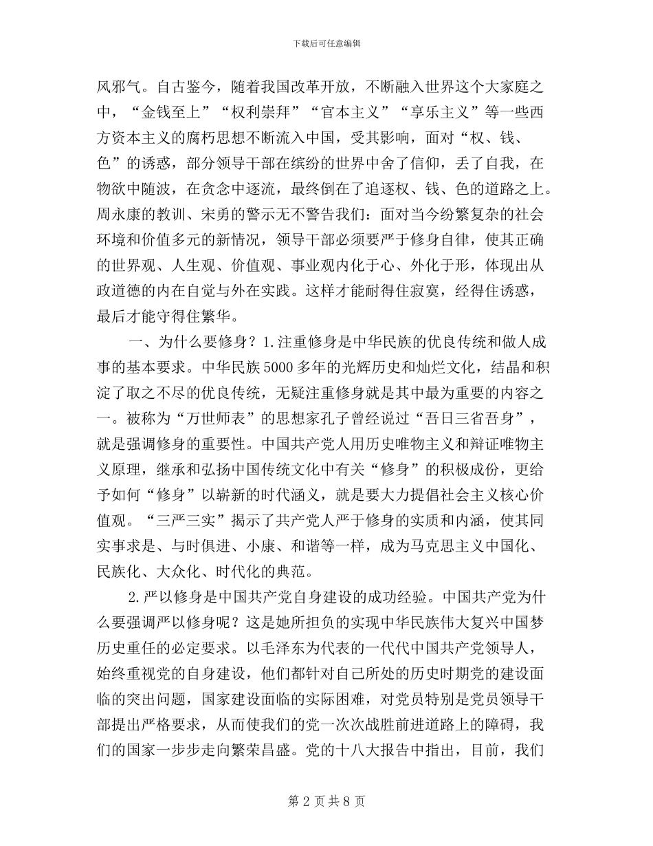 三严三实个人研讨材料_第2页