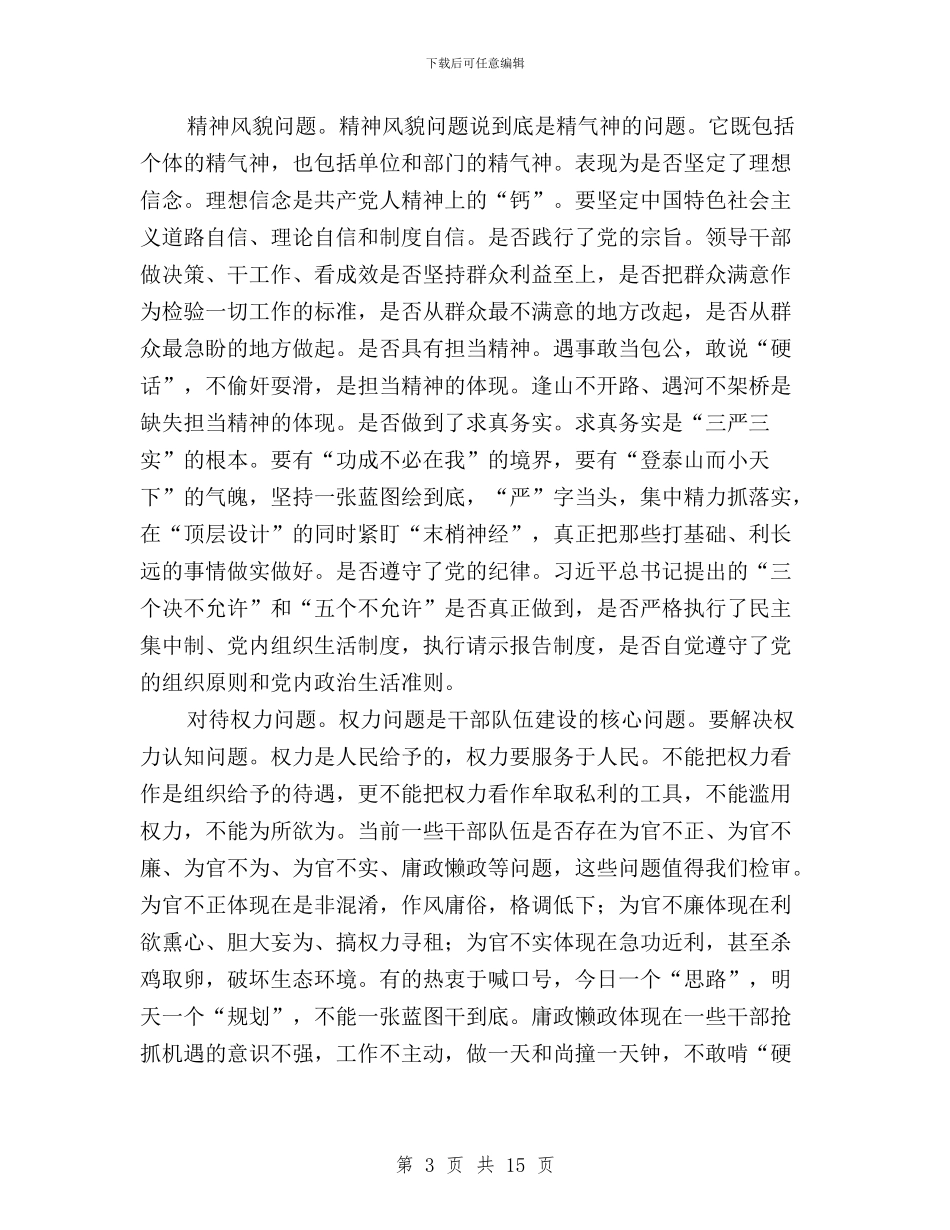 三严三实个人问题清单及整改措施与三严三实为官有为心得汇编_第3页