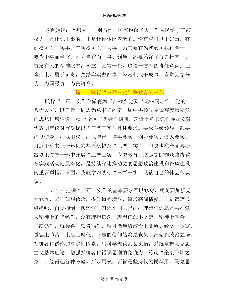 三严三实为官有为发言_第2页