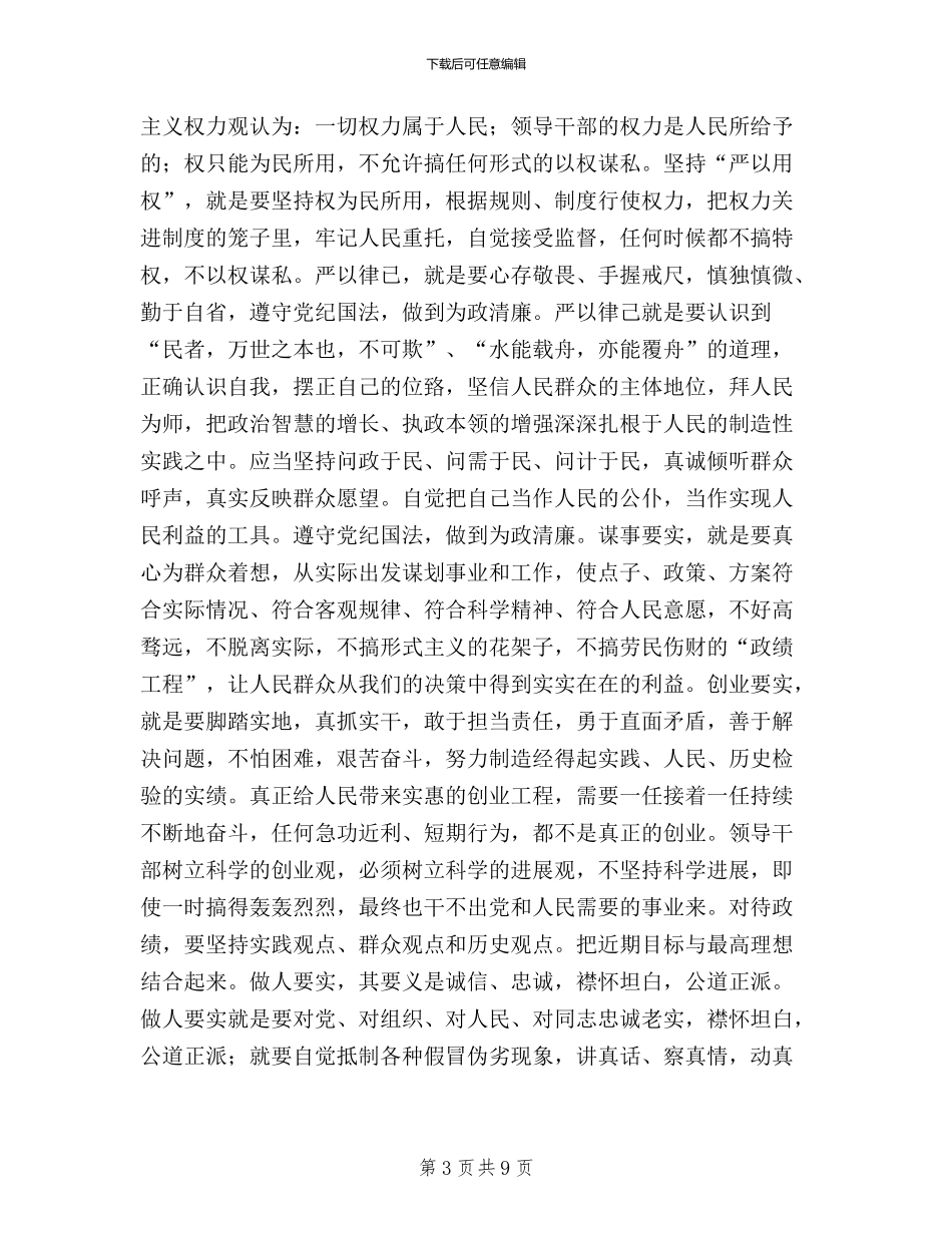 三严三实为官有为发言_第3页