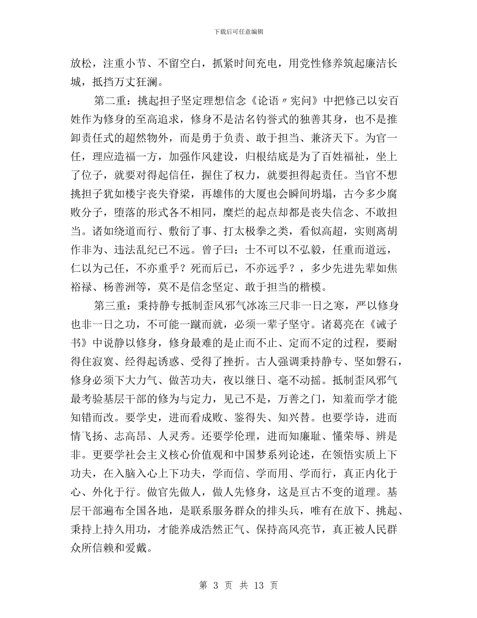 三严三实为官有为心得与三严三实为政之道与行为准则学习材料汇编_第3页