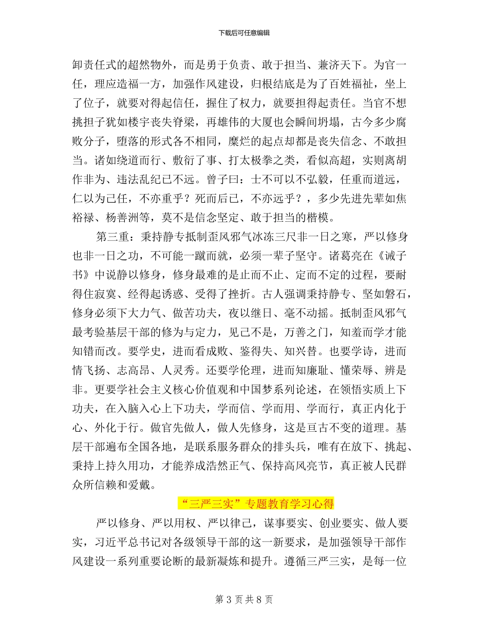 三严三实为官有为心得_第3页